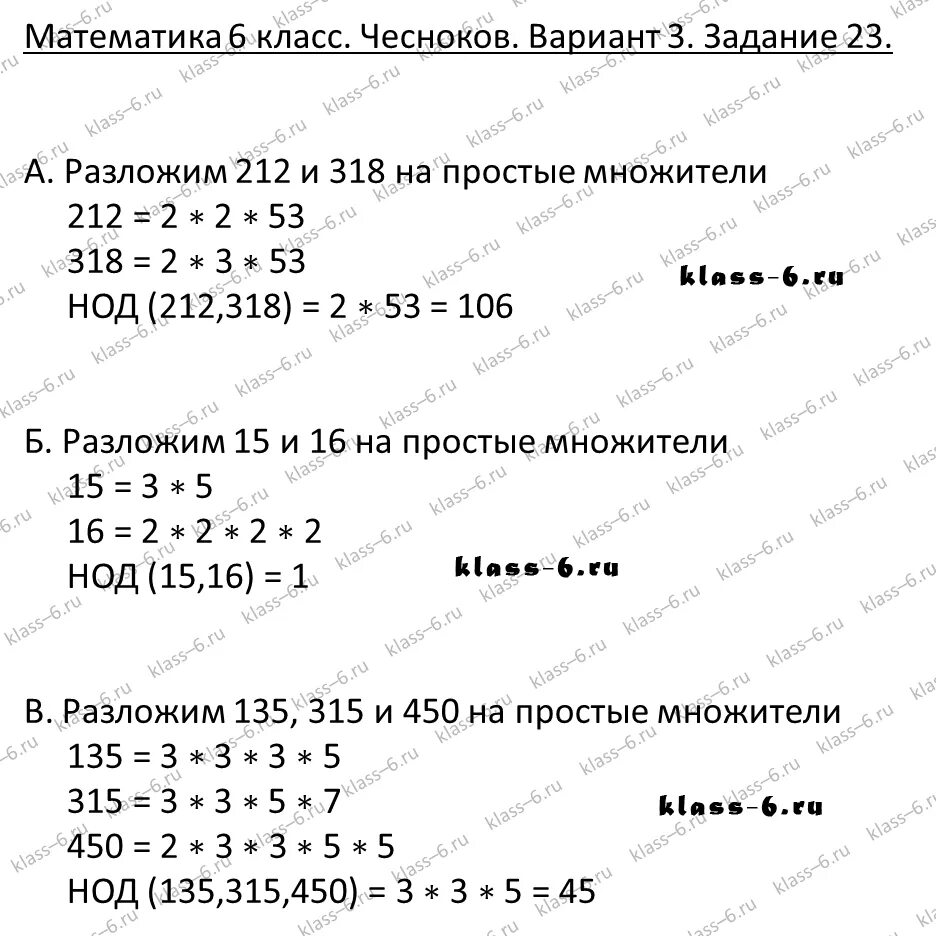Найдите наибольший общий делитель чисел 450. Найдите наибольший общий делитель чисел 212 и 318. нод 135 315 и 450. нод 212 и 318 в столбик. нок 212 318 530.