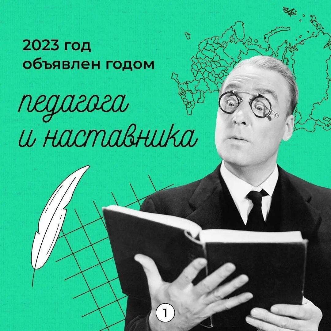 Почему этот год учителя. Год педагога и наставника. 2025 год объявлен годом педагога и наставника. год учителя и наставника 2025.