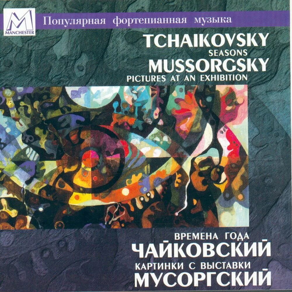 Времена года мусоргский. Рассвет на москве-реке м. Времена года мусоргский. Времена года мусоргский. Времена года мусоргский.