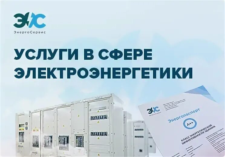 Инженерный центр «энергосервис». Логотип энергосервис. Энергосервис уфа. Логотип энергосервис. Энергосервис уфа.
