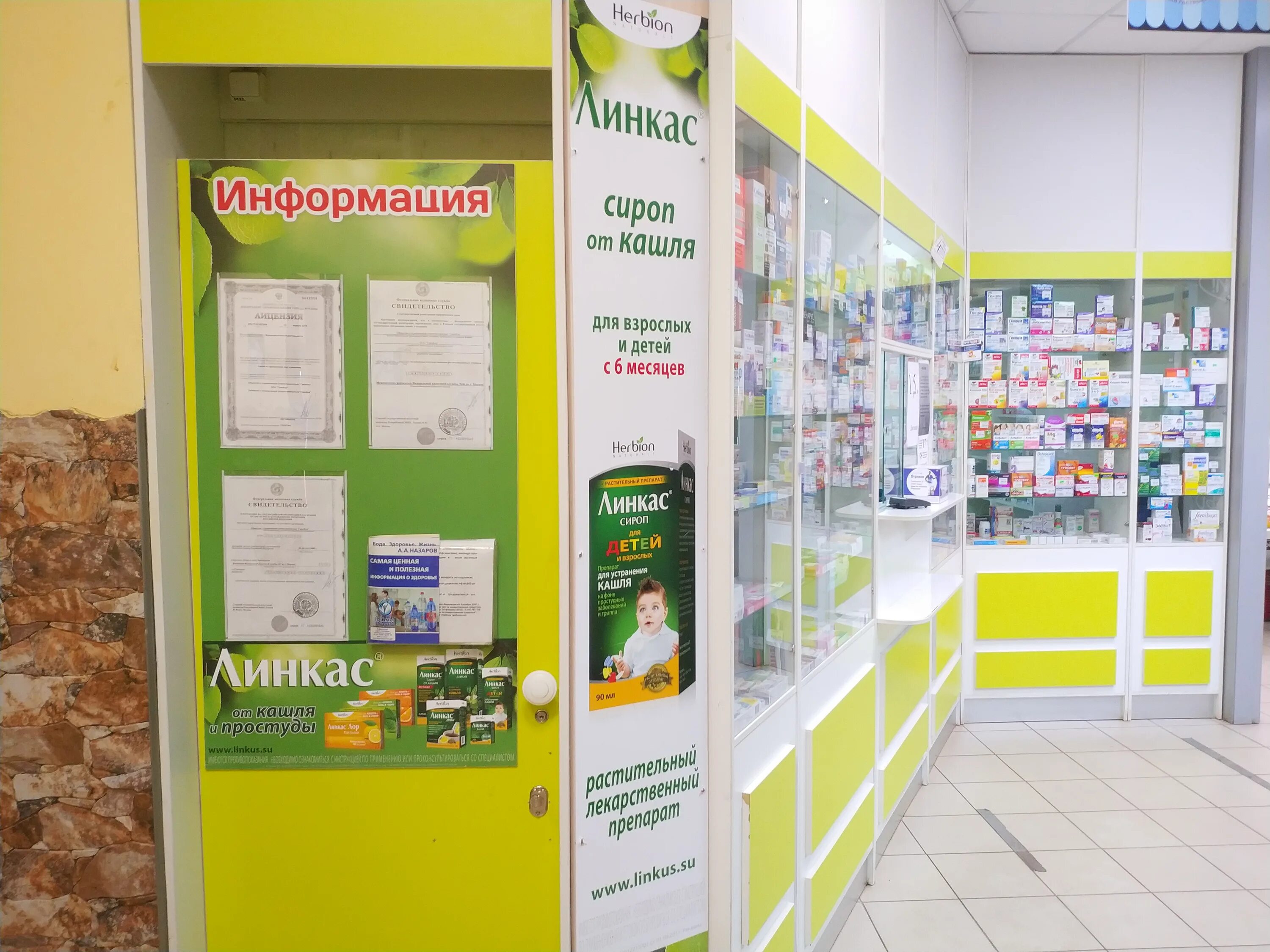 Аптека московская 2