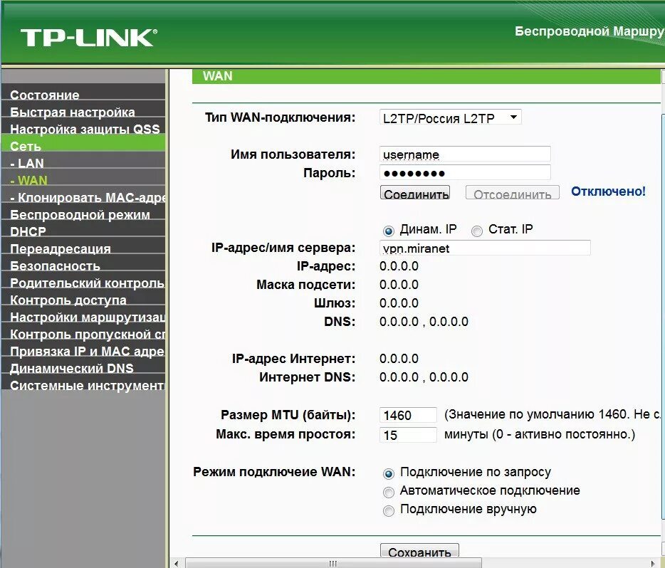 Доступ к ip сайта. IP роутера TP link. Роутер ТП линк шлюз маска. Маска подсети роутера TP-link. Роутер ТП линк с lan.