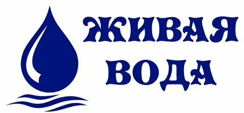 Ближайшая живая вода