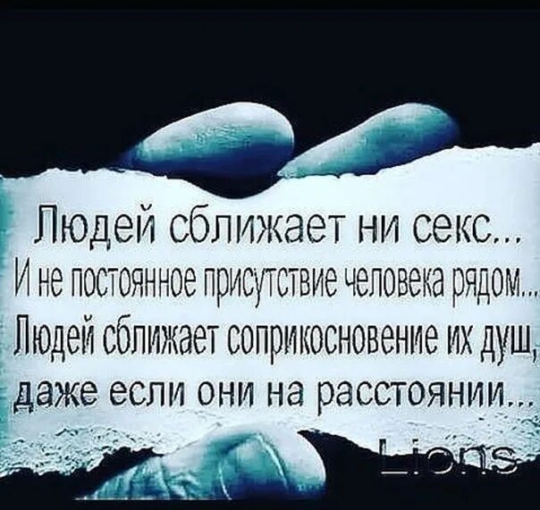 Что сближает людей произведения. Расстояние сближает людей. Соприкосновение с душой.