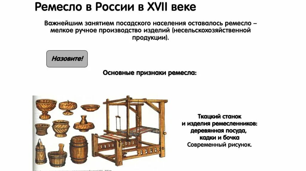 Ремесла в 16 веке. Ремесло это в истории. Ремесленники в 17 веке в России. Развитие Ремесла. Ремесло 16 века в России.