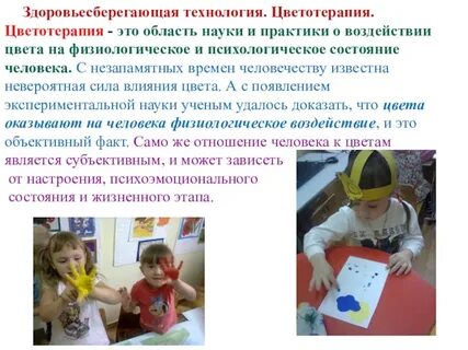 Технология воздействия