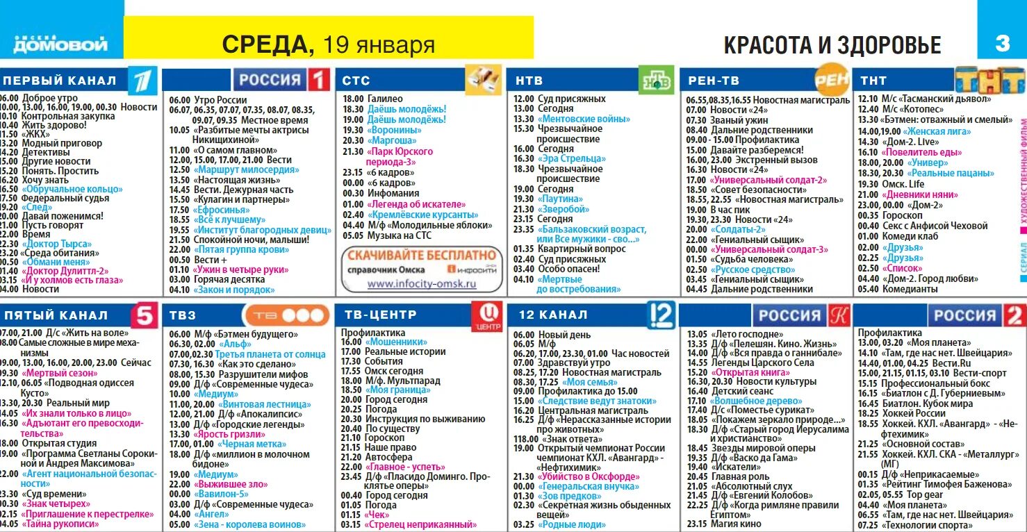 Программа передач 20 бесплатных каналов. Программа телепередач. 1с программа. Расписание каналов. Программа по всем каналам.