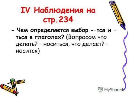 В каком слове пишется тся
