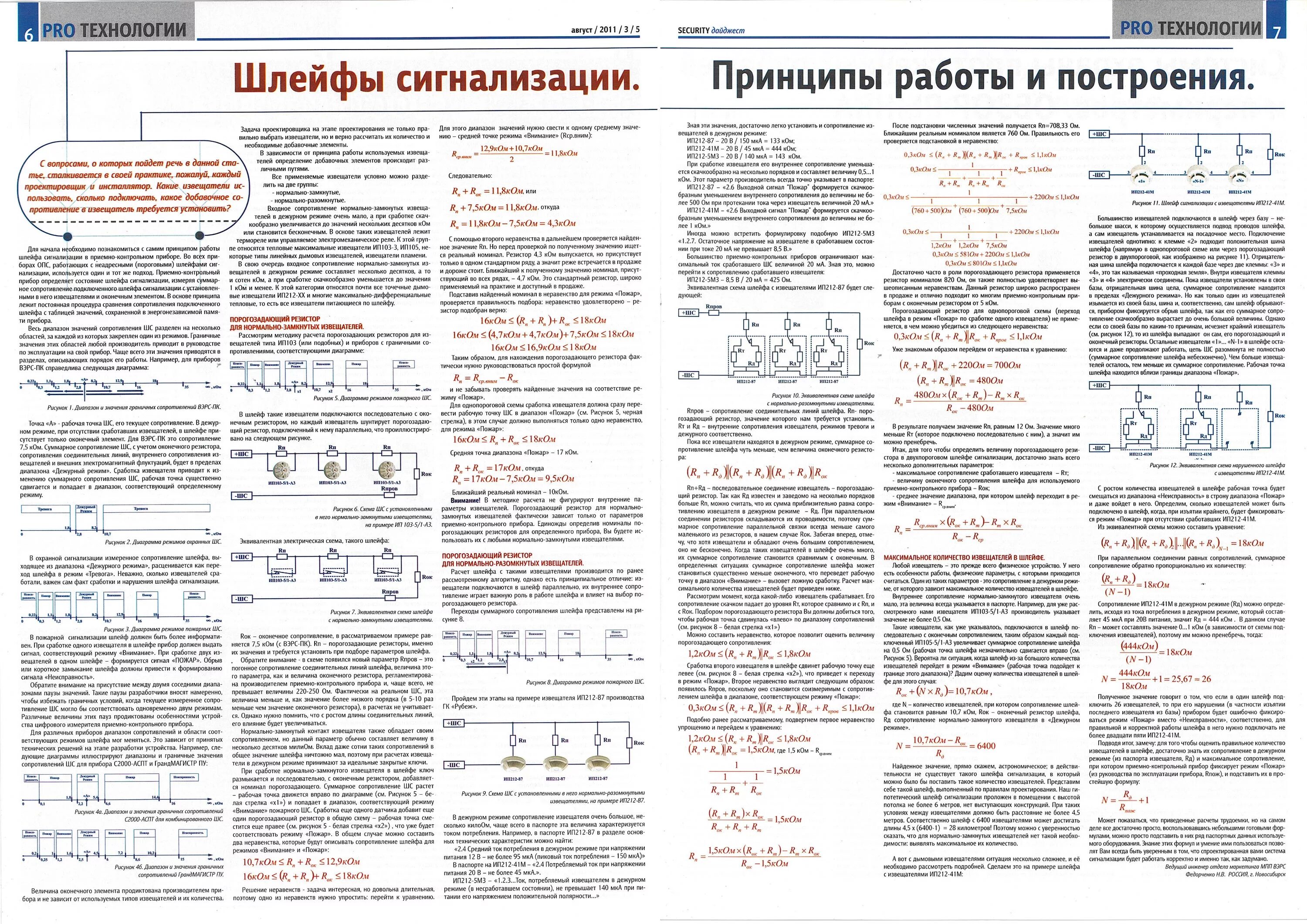 Сп 484.1311500 2020 статус. Прокладка шлейфов пожарной сигнализации сп484. СП 484 пожарная сигнализация 2023. Принцип работы шлейфа сигнализации. Сопротивление шлейфа сигнализации.