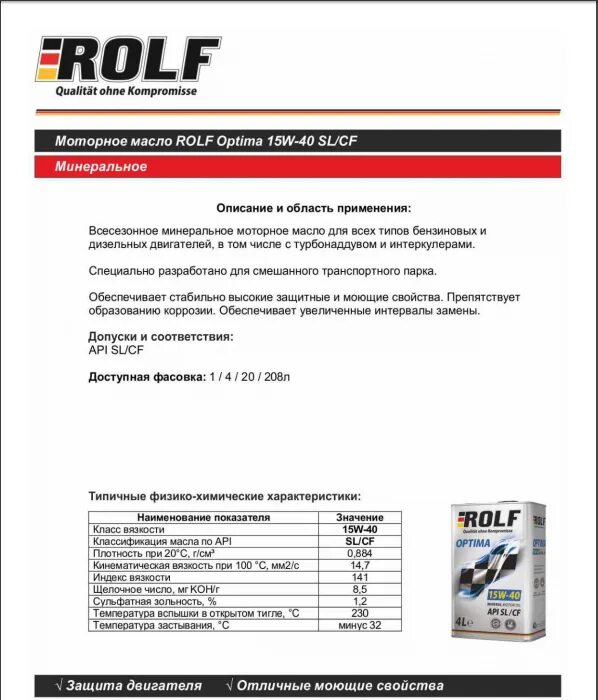 Моторное масло 15w30 характеристики. Масло РОЛЬФ 15w40 минеральное. Rolf Optima 15w-40. Моторное масло РОЛЬФ 15w40 полусинтетика дизельное. Характеристики моторного масла рольф