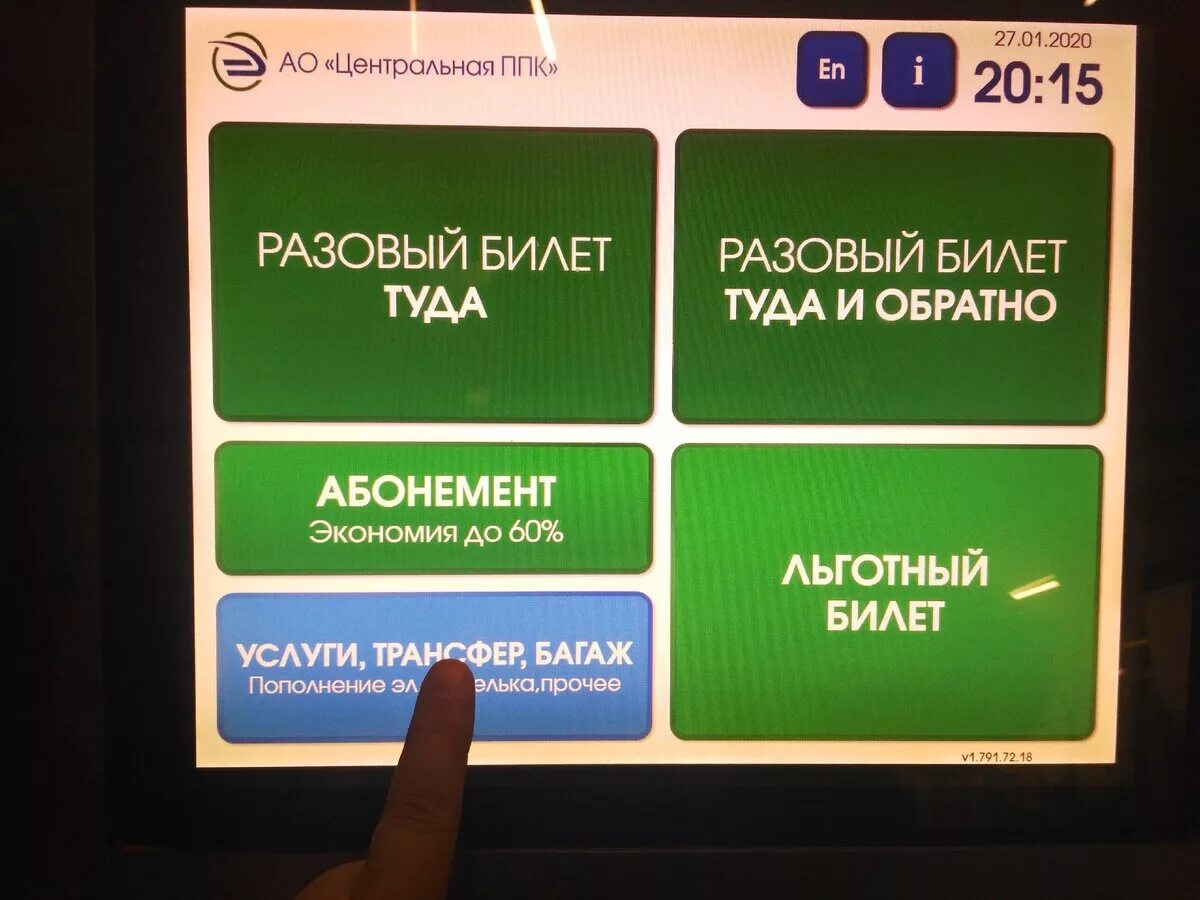 Как оплатить электричку. Как оплатить электричку
