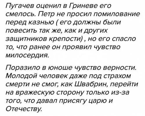 Почему гринев отказал сыну в благословении. Что поразило Пугачева в ответе Гринева. Какие качества характера Гринева поразили Пугачева в разговоре.