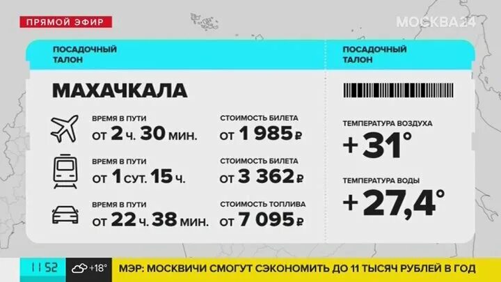 Сколько стоит билет махачкала москва на самолет. Билеты Махачкала Москва. Билеты в Москву из Махачкалы на самолет. Билет Махачкала Москва на самолет декабрь 13. Билеты в Москву из Махачкалы на самолет цена.