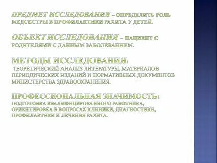 Роль медицинской сестры в профилактике у детей