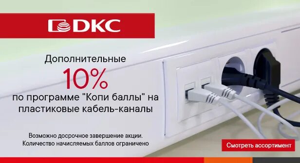 Кабель канал для проводов ЭТМ. Маркеры DKC mkcjs1. DKC кабель для внешнего аккумулятора. СП 76002b DKC белый. Кабель канал этм