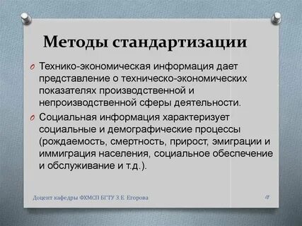 Существуют методы стандартизации