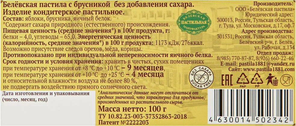 Сколько сахара в пастиле. Пастила Белевская без сахара Ягодное ассорти. Белевская пастила зеленая линия. Белевская пастила Ягодное ассорти. Белёвская пастила без сахара.