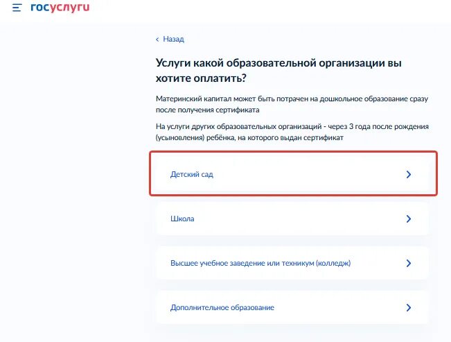 Как оформить компенсацию за сад через госуслуги. Оплата сада через госуслуги. Оплатить детский сад через госуслуги. Госуслуги оплата детского садика. Квитанция за сад на госуслугах.