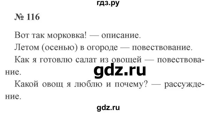 Русский язык 3 класс 2 часть страница 67 упражнение 116. Русский язык 2 класс часть 2 упражнение 116.