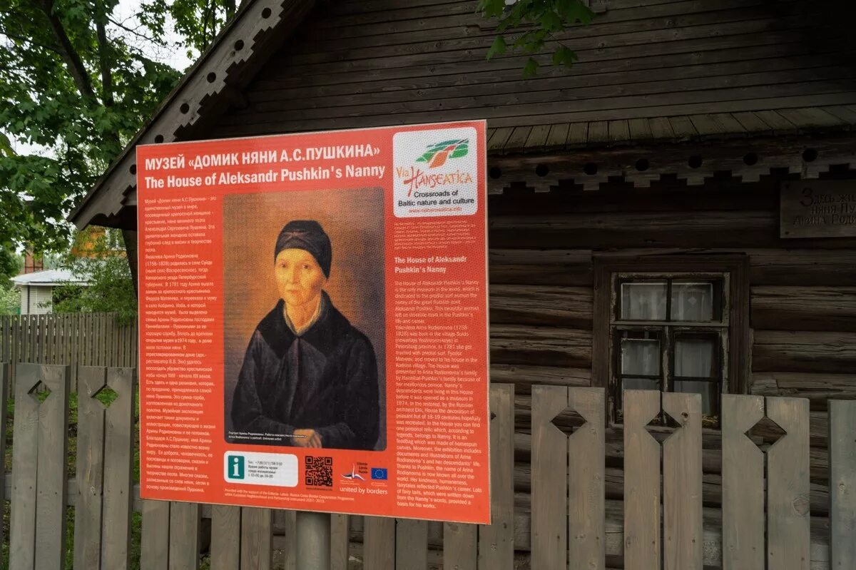 дом музей няни пушкина. музей няни пушкина. домик няни арины родионовны. дом музей няни пушкина в кобрино. музей домик арины родионовны.