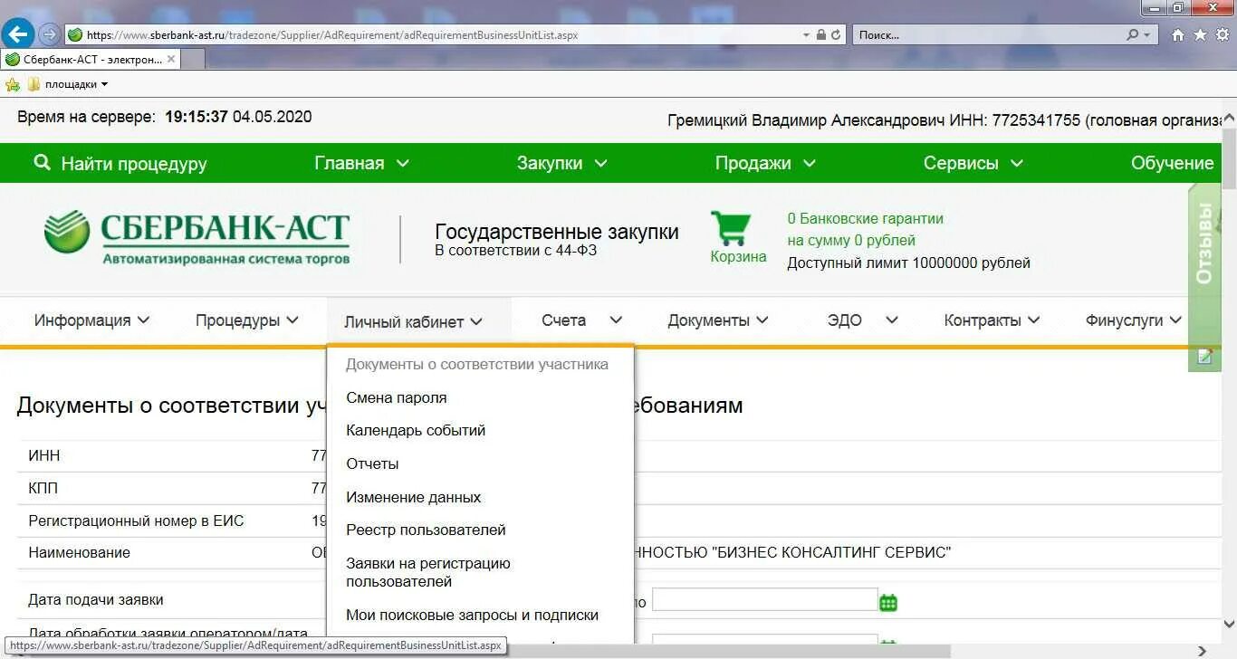 Sberbank ast aspx. ФЗ Сбербанк АСТ. Сбербанк АСТ И ЕИС. Договор Сбербанк АСТ по 223 ФЗ. Акт сверки на Сбербанк АСТ.