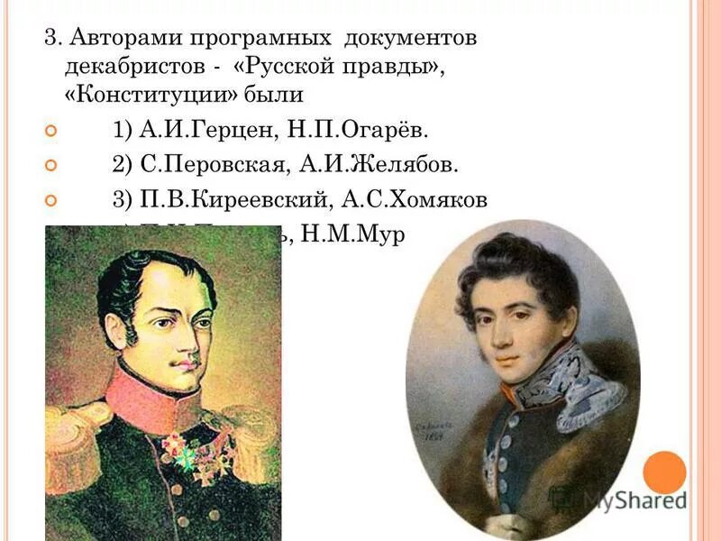 Конституции программного документа северного общества декабристов. Конституция северного общества декабристов. Декабрист автор программного документа. Конституция пестеля. Северное общество 1822 1825.