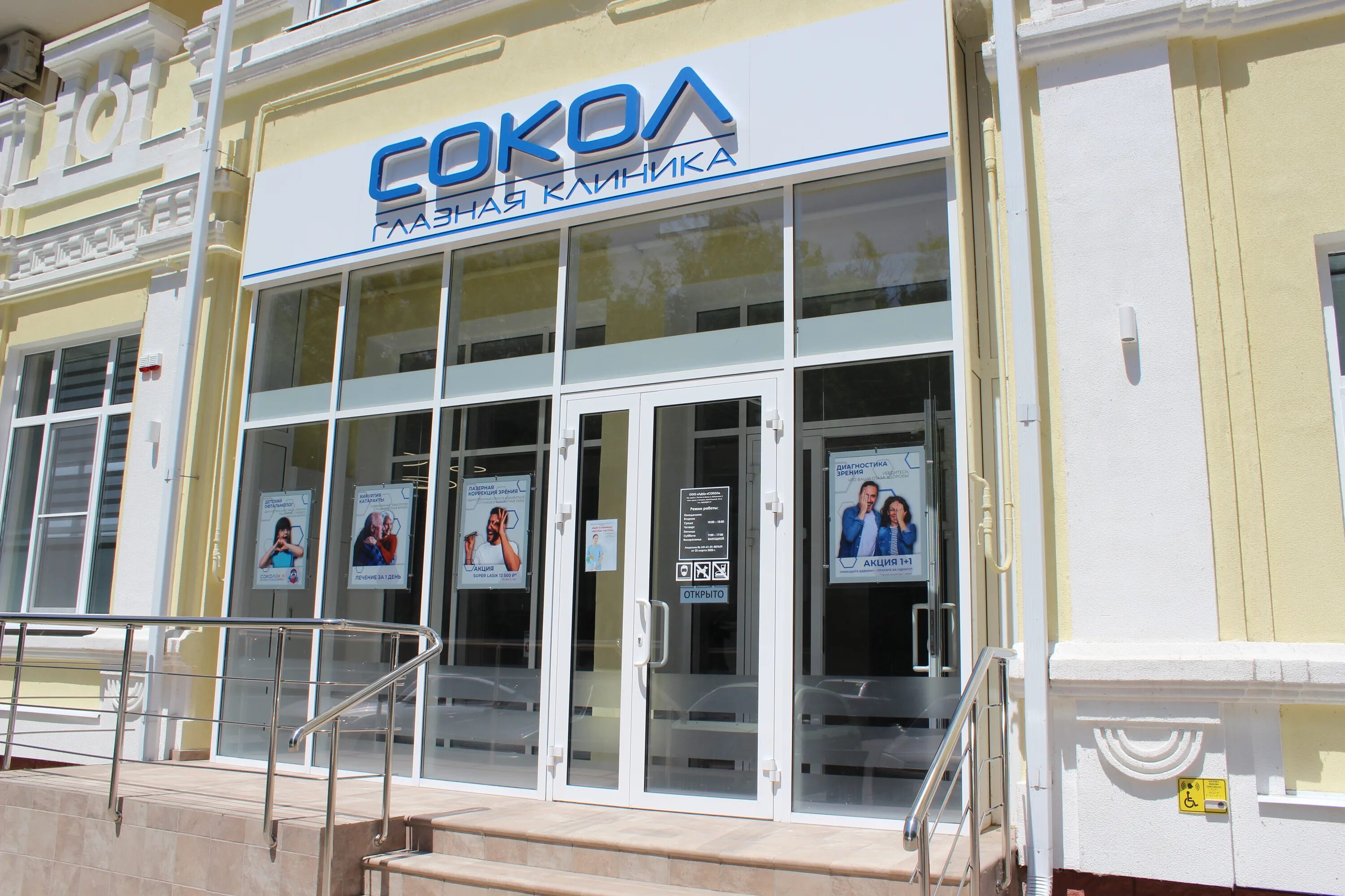 сокол таганрог адрес. магазин соколов таганрог. сокол глазная клиника таганрог. сокол ростов глазная клиника. сокол таганрог адрес.