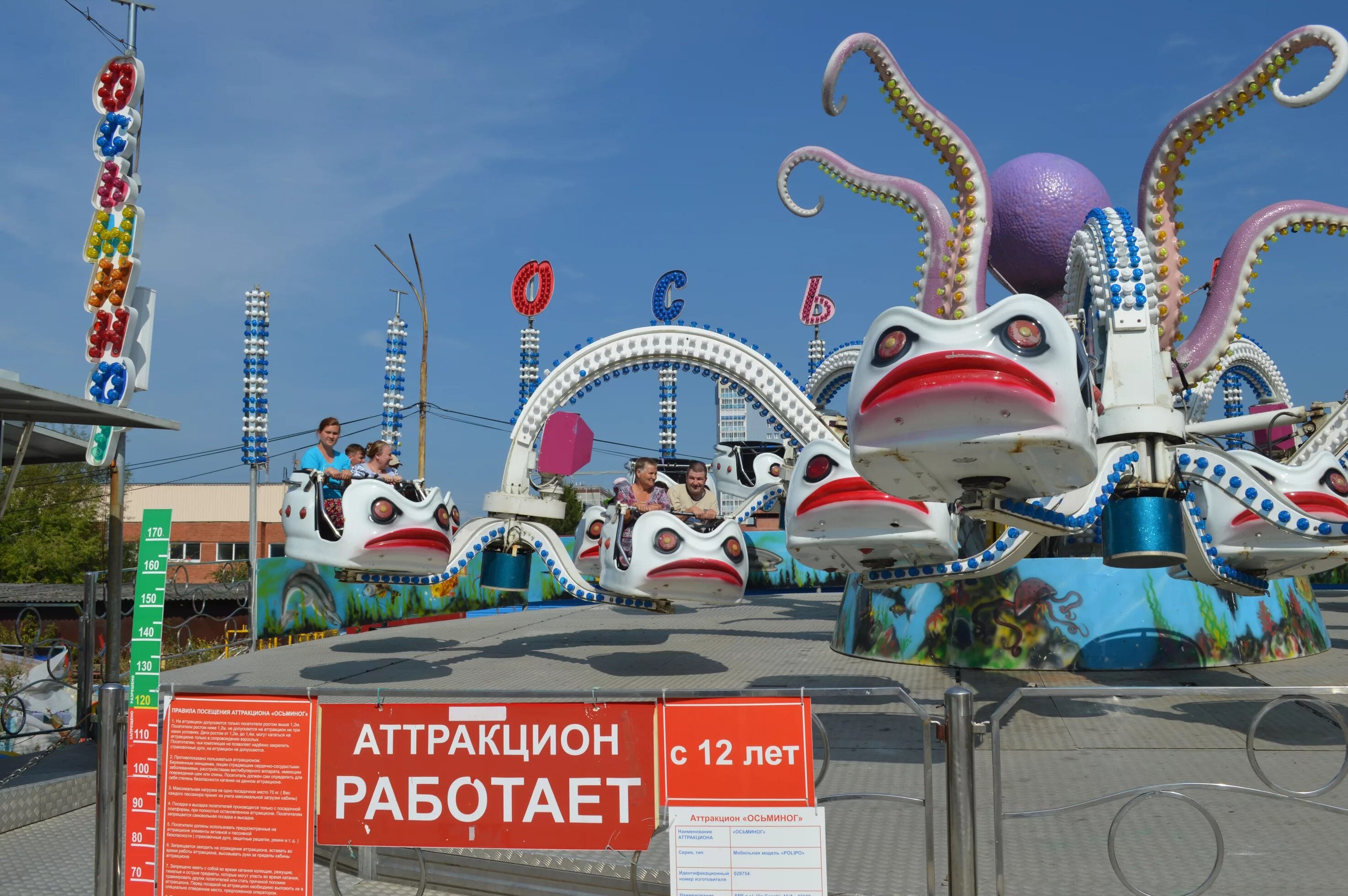 Парк екатеринбург аттракционы цены. Парк Маяковского Екатеринбург осьминог. Аттракцион осьминог парк Маяковского. ЦПКИО аттракционы. Карусель аттракцион в ЦПКИО.