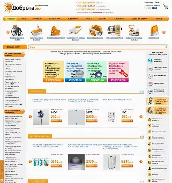 Доброта.ру магазин. Магазин доброта в Мытищах. Доброта ру Химки. Сайт магазина добро