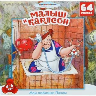 Карлсон билеты