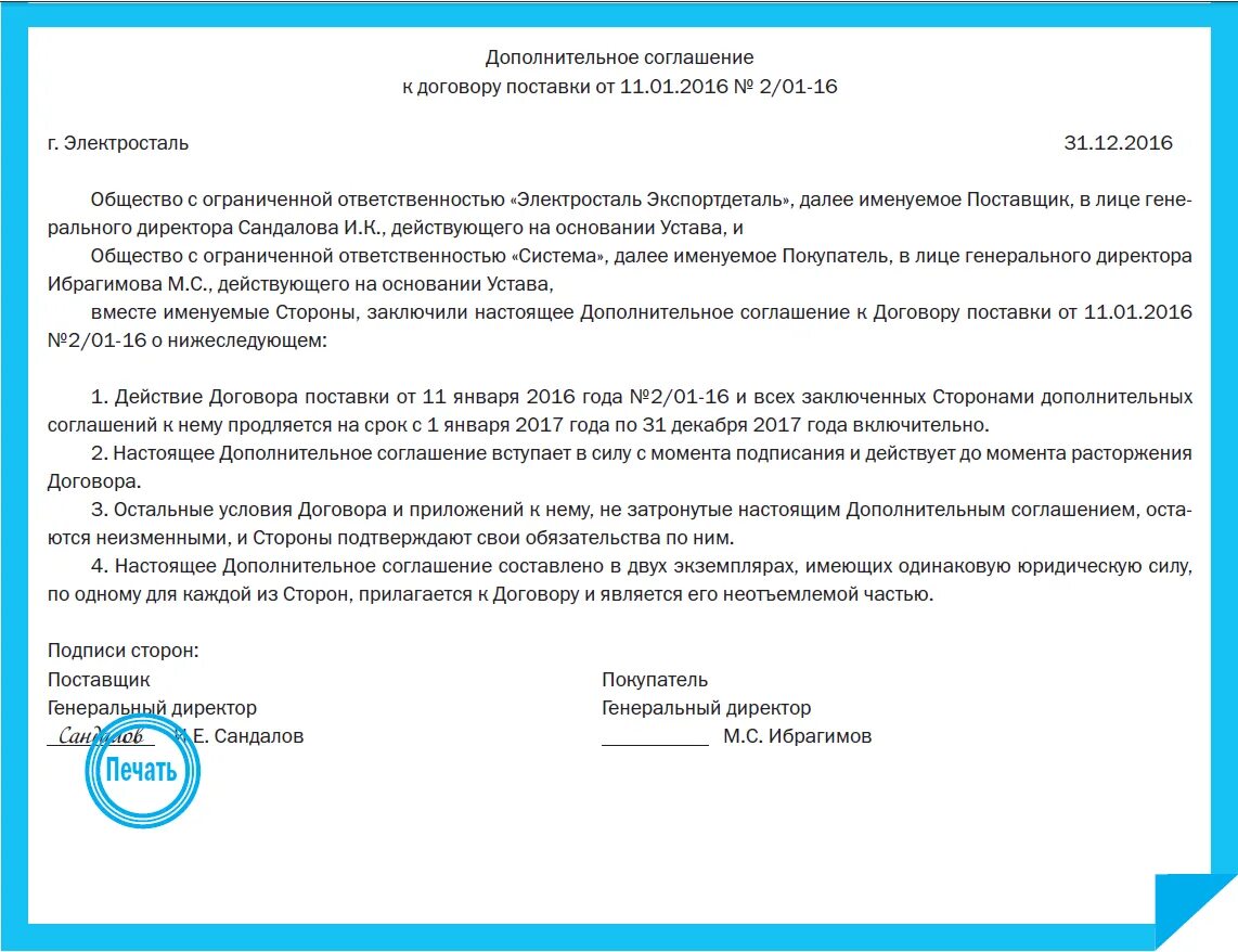 Образец дополнительного соглашения о продлении сроков. Доп соглашение о продлении договора. дополнительное соглашение о продлении срока договора. заключить дополнительное соглашение к договору. дополнительное соглашение о пролонгации договора.