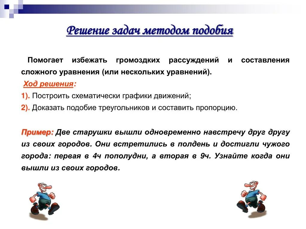 Учебные задания называются. Текстовая задача методы решения текстовых задач. Решение нестандартных задач. Методы решения нестандартных задач. Способы решения математических задач.