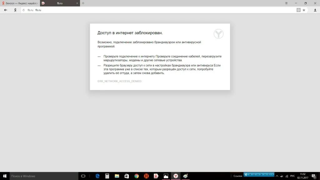 Ваше устройство заблокировано сетью