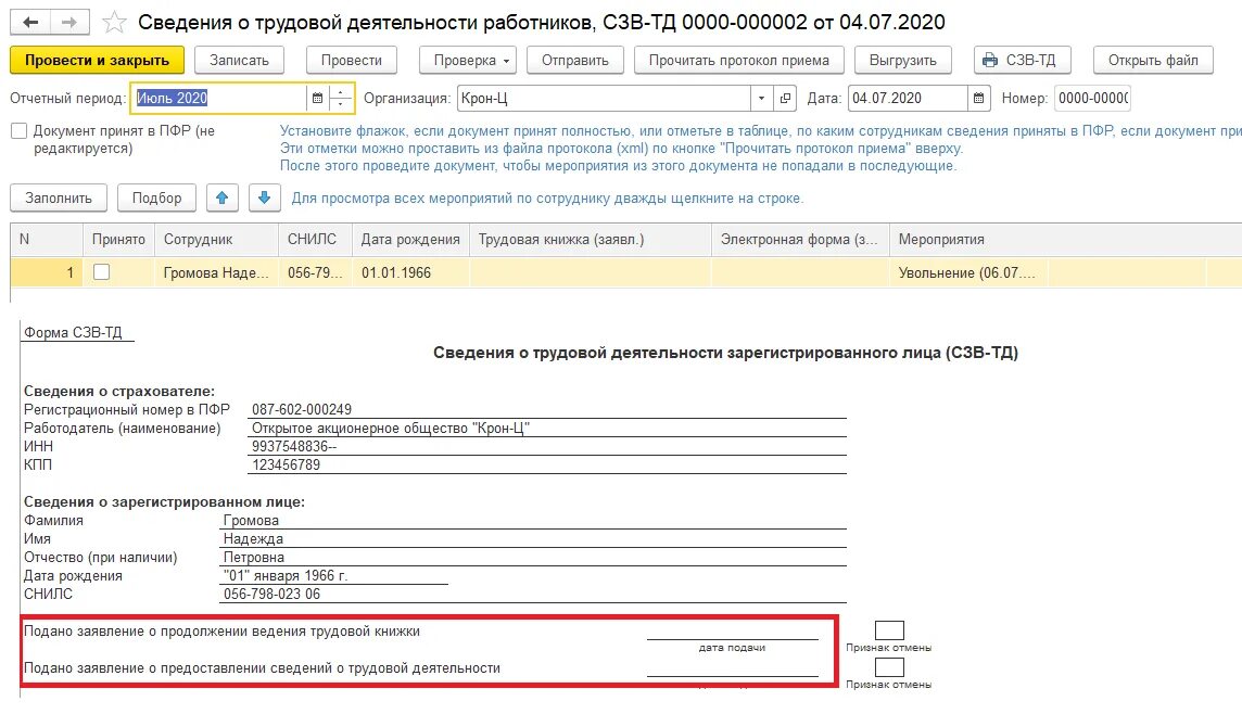 Справка СЗВ-М при увольнении. Код профессиональной деятельности для СЗВ-ТД. Код профессиональной деятельности для СЗВ-ТД В 1с 8.3. Код профессиональной деятельности охранника для СЗВ-ТД. Сзв тд перевод на 0.5 ставки