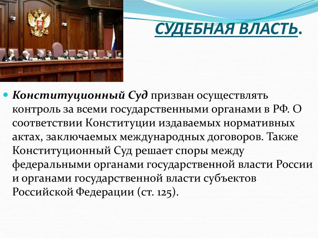 Судебная власть. Судебная власть в РФ суды. Органы государственной власти. Судебная власть и прокуратура.