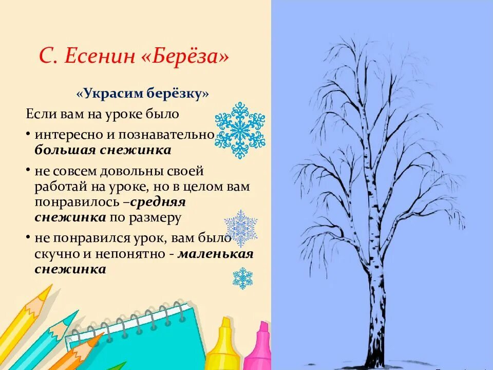 Рефлексия урока 5 класс. Рефлексия. Интерактивная рефлексия на уроке. Снежинки для рефлексии на уроке. Березка для рефлексии.