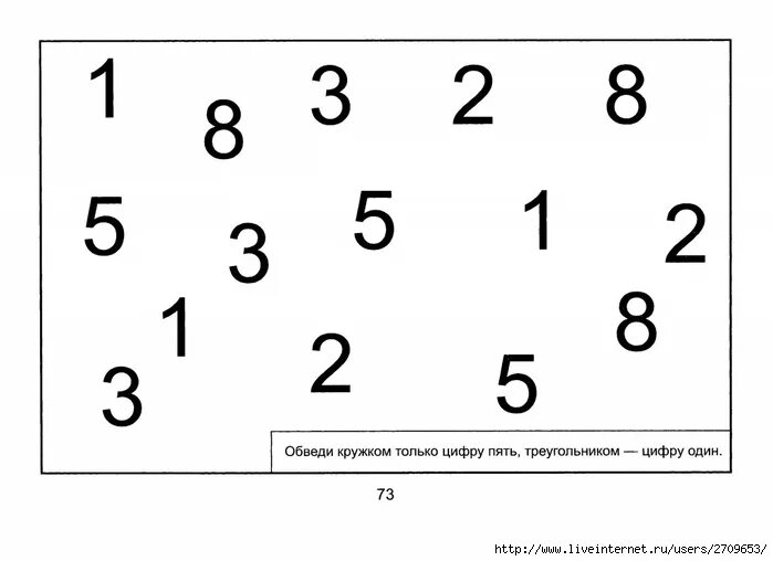 Среди шесть цифр. Найди и обведи цифру. Найди и обведи цифру задания. Упражнение Найди цифру 5. Найди и обведи цифру 5.