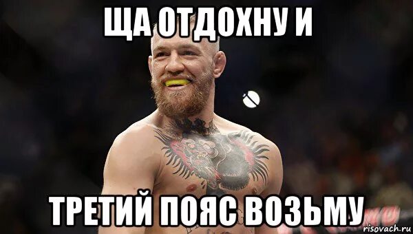 Ща отдохну