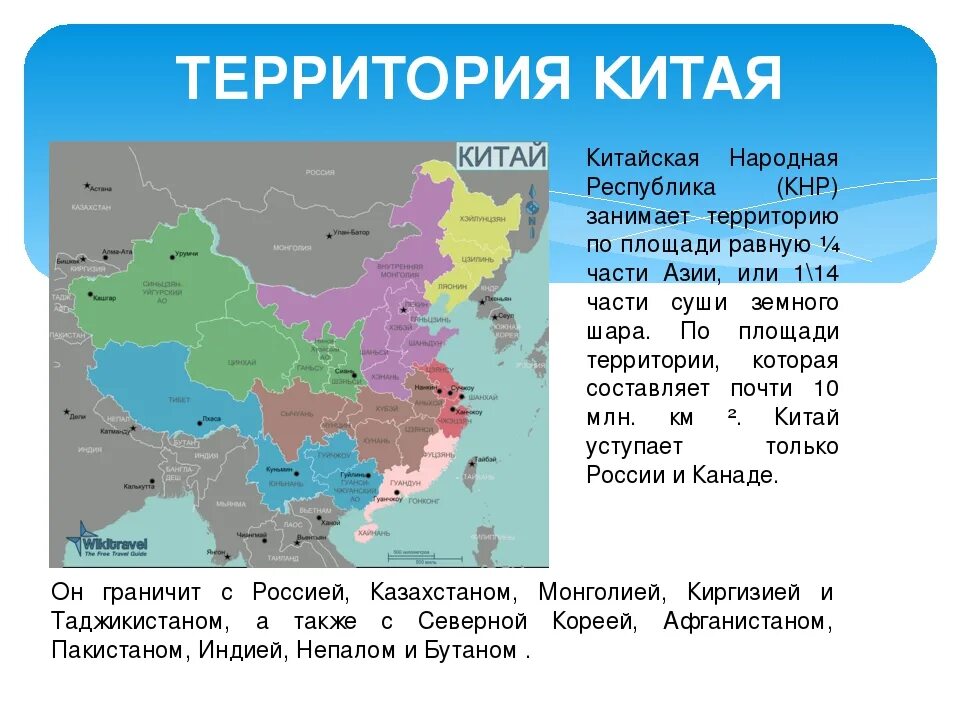 На какой территории располагается столица страны москва. Размер и состав территории Китая. Площадь Китая на карте. Территория Китая площадь на карте. Территория и географическое положение Китая.