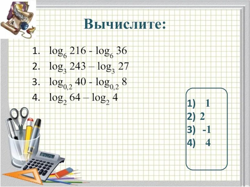 Логарифм 1 11