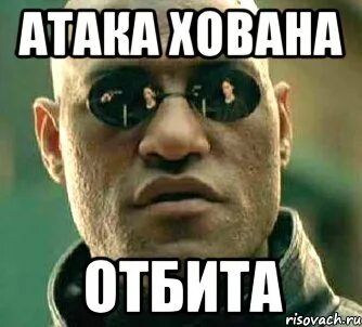 Может быть атака есть