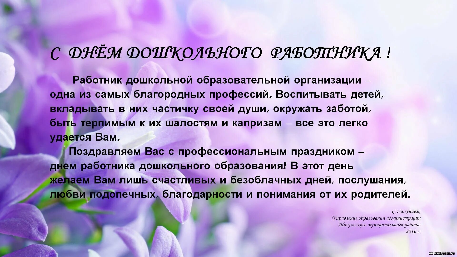 Пожелания в работе в прозе. С днем дошкольного работника поздравления. С днем воспитателя поздравления. С днем дошкольного работника поздравления коллегам открытки. Поздравление с днем дошкольного работника в прозе.