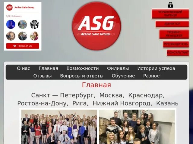 Active sale Group. Active sale Group отзывы. Sales Group Москва. Siti BT Group филиалы. Ru sales group