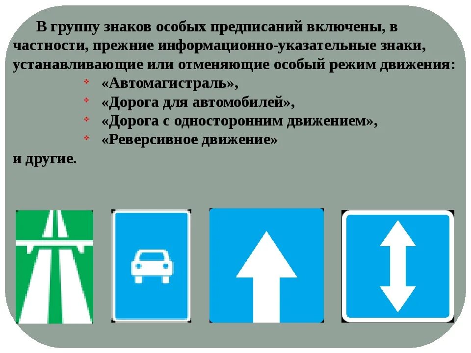 Картинка знаки особых предписаний. Группа знаков особых предписаний. реверсивное движение знаки особых предписаний. знаки особых предписаний дорога для автомобилей. информационно указательный знак дорога для автомобилей.