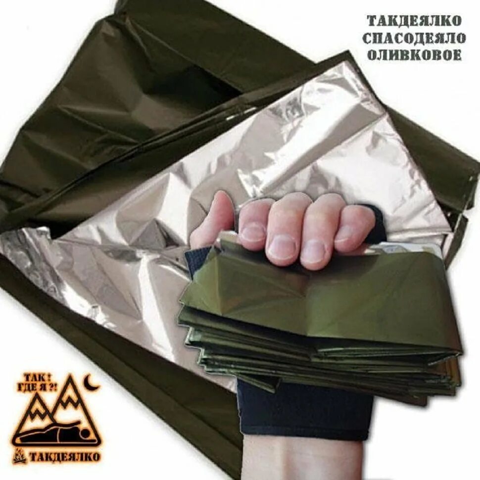 Стреляющий одеяло. Термоодеяло такдеялко. термоодеяло спасательное многоразовое. одеяло спасательное, mil-tec. одеяло спасательное изотермическое ust.