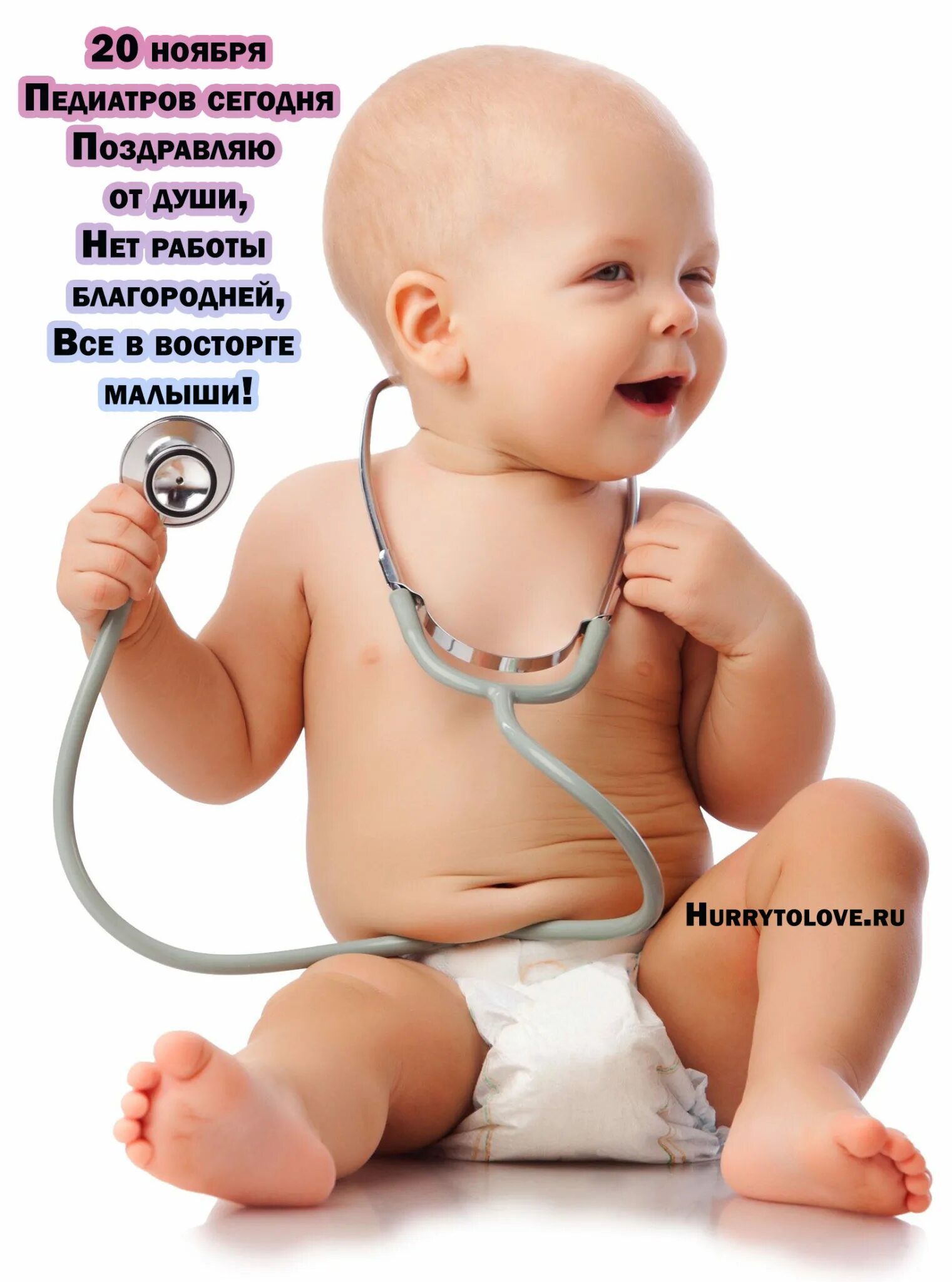 М днем педиатра. М днем педиатра. Международный день педиатра поздравление. М днем педиатра. М днем педиатра.