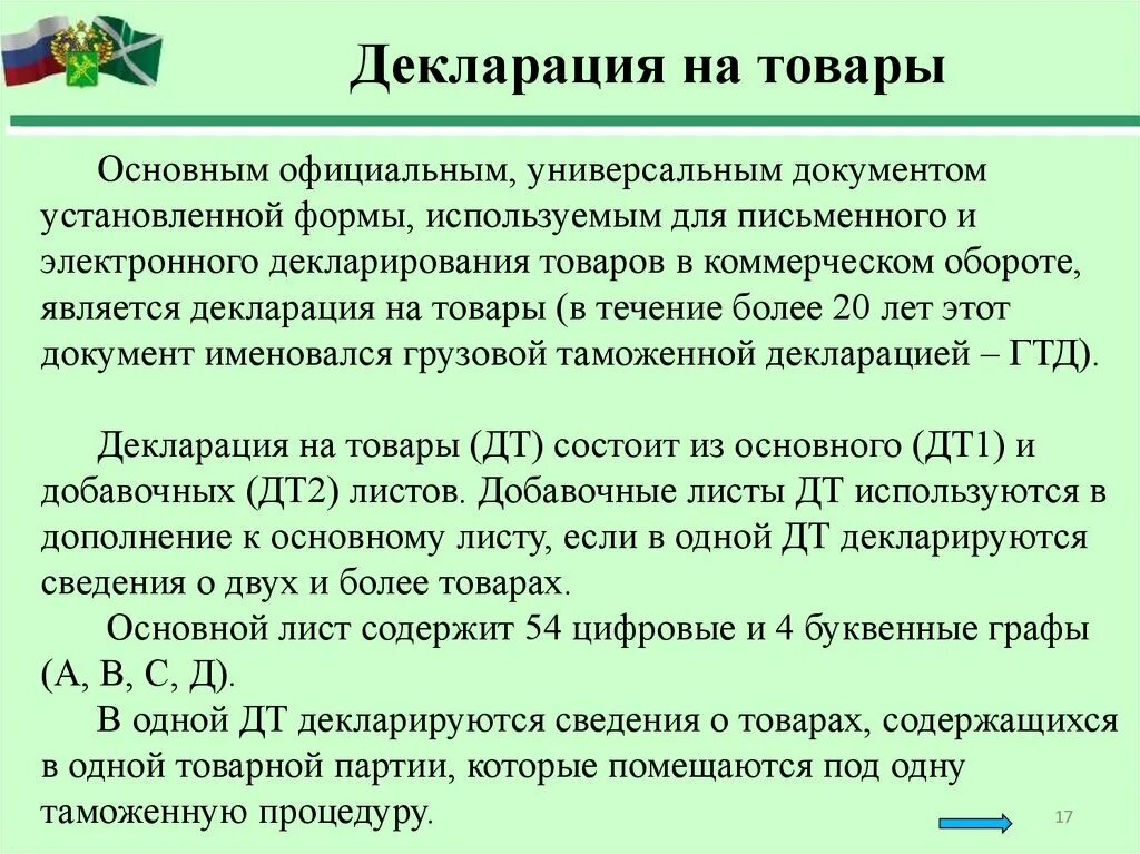 Декларация структура. Формы декларирования электронная письменная. Таможенное декларирование ALIEXPRESS. Какие товары могут декларироваться в письменной (бумажной) форме. Декларирование изделия