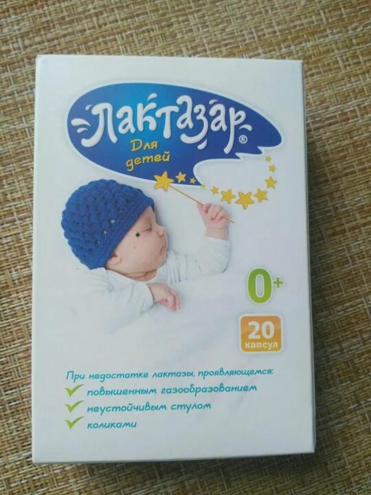 Лактазар. Лактазар капсулы. Лекарство для грудничков лактазар. Капс. Лактазар капли.