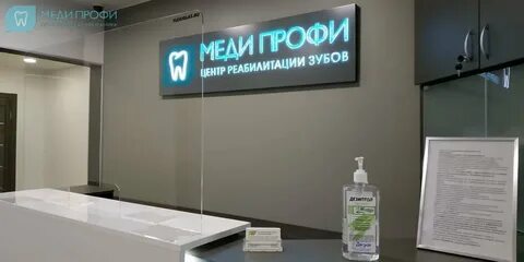Дентал профи
