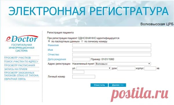 Талон к детскому врачу через интернет. Электронная регистратура. Электронная регистратура ЦРБ. Электронная регистратура в поликлинике. ЦРБ поликлиника регистратура.